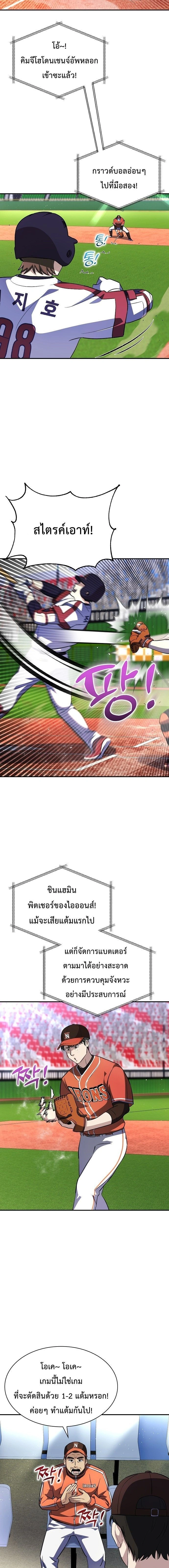 Genius Hitter Hits Fastball - อัจฉริยะนักหวดหวนคืนสนาม - หน้า 2