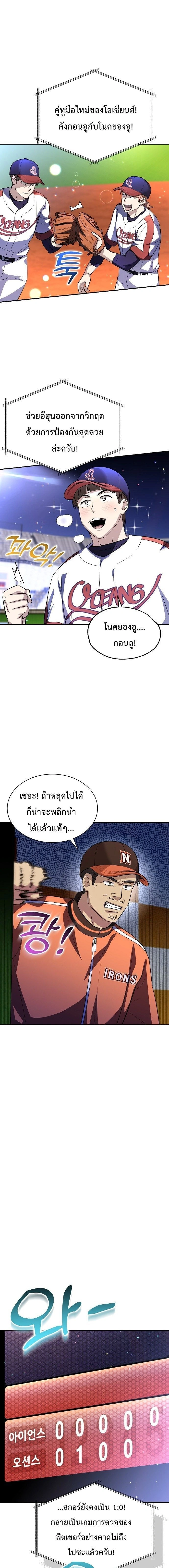 Genius Hitter Hits Fastball - อัจฉริยะนักหวดหวนคืนสนาม - หน้า 8