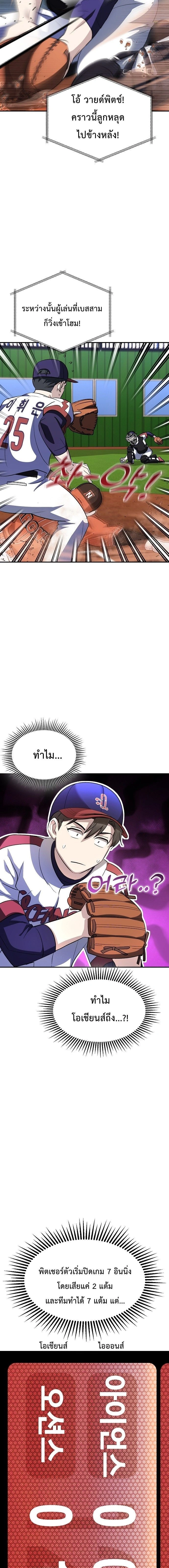 Genius Hitter Hits Fastball - อัจฉริยะนักหวดหวนคืนสนาม - หน้า 2