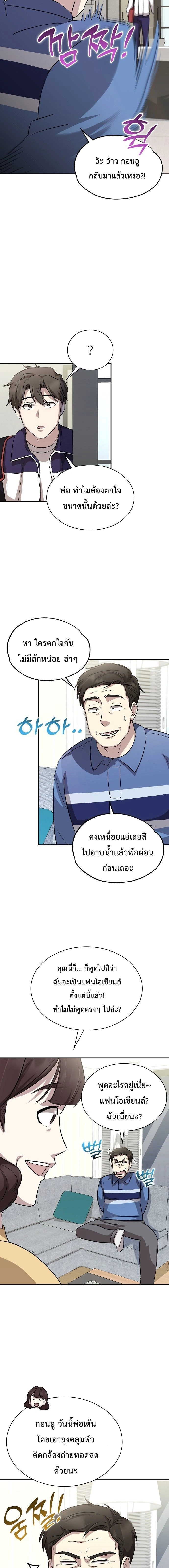 Genius Hitter Hits Fastball - อัจฉริยะนักหวดหวนคืนสนาม - หน้า 3