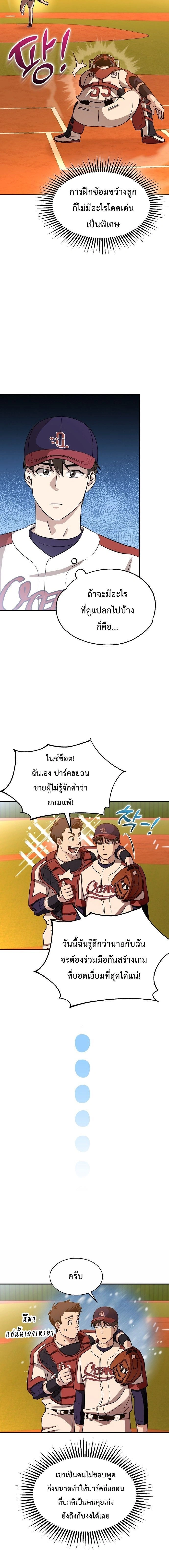 Genius Hitter Hits Fastball - อัจฉริยะนักหวดหวนคืนสนาม - หน้า 5