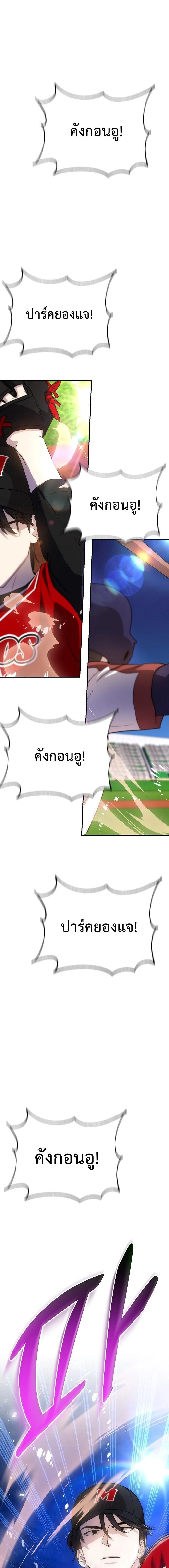 Genius Hitter Hits Fastball - อัจฉริยะนักหวดหวนคืนสนาม - หน้า 13