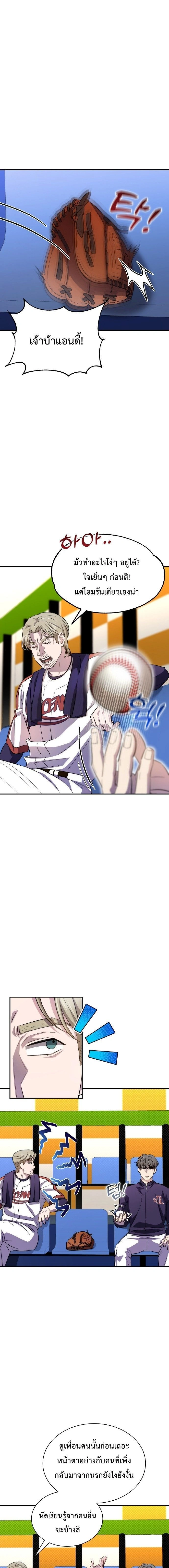 Genius Hitter Hits Fastball - อัจฉริยะนักหวดหวนคืนสนาม - หน้า 18