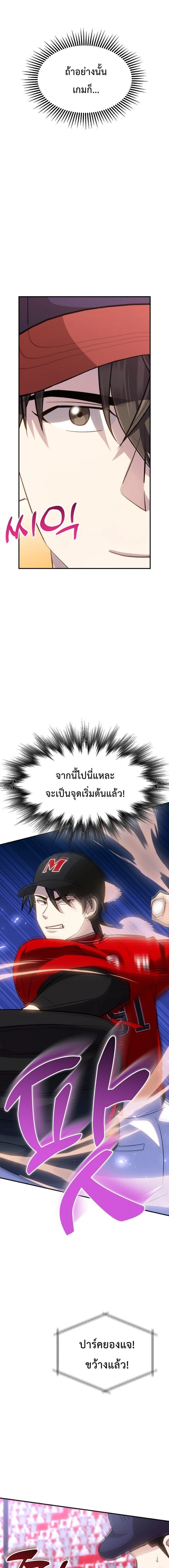 Genius Hitter Hits Fastball - อัจฉริยะนักหวดหวนคืนสนาม - หน้า 20