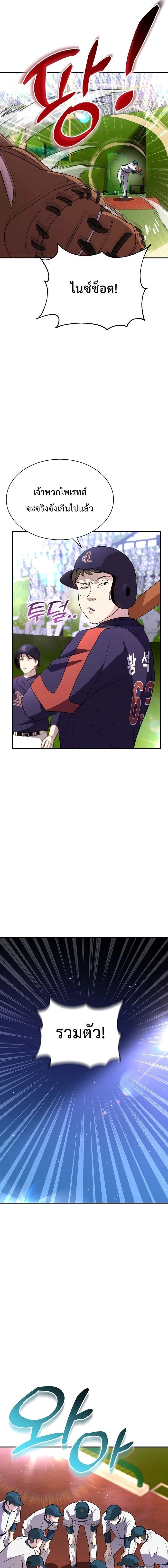 Genius Hitter Hits Fastball - อัจฉริยะนักหวดหวนคืนสนาม - หน้า 12