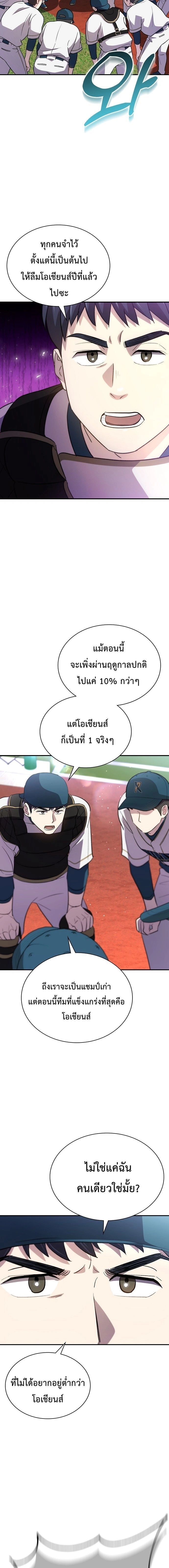 Genius Hitter Hits Fastball - อัจฉริยะนักหวดหวนคืนสนาม - หน้า 13