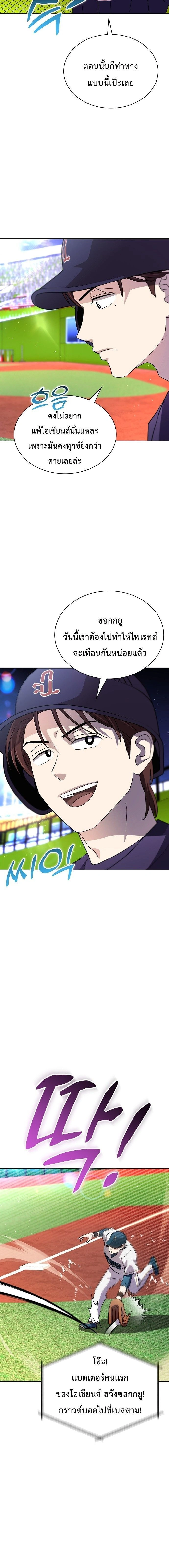 Genius Hitter Hits Fastball - อัจฉริยะนักหวดหวนคืนสนาม - หน้า 15