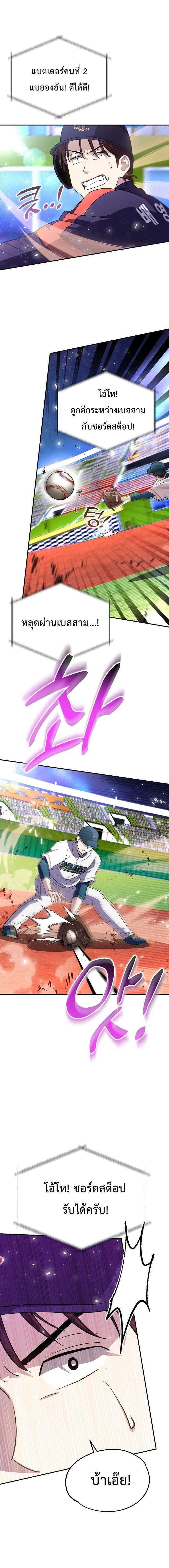 Genius Hitter Hits Fastball - อัจฉริยะนักหวดหวนคืนสนาม - หน้า 18