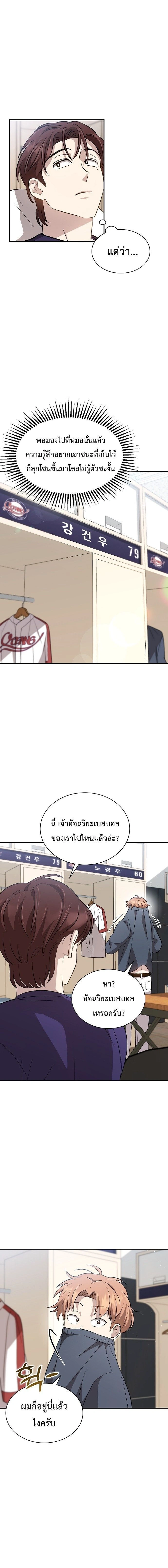 Genius Hitter Hits Fastball - อัจฉริยะนักหวดหวนคืนสนาม - หน้า 4