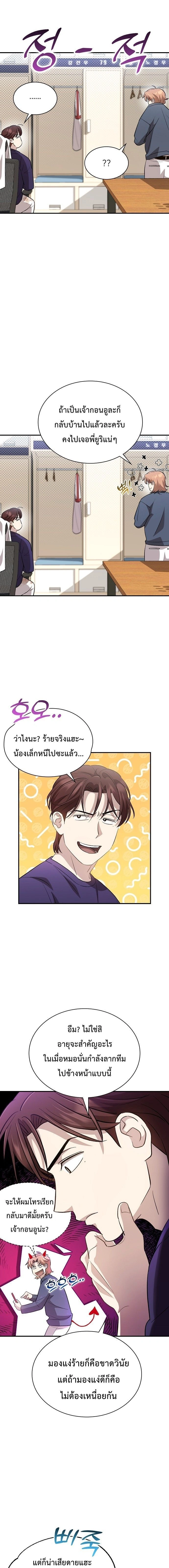 Genius Hitter Hits Fastball - อัจฉริยะนักหวดหวนคืนสนาม - หน้า 5