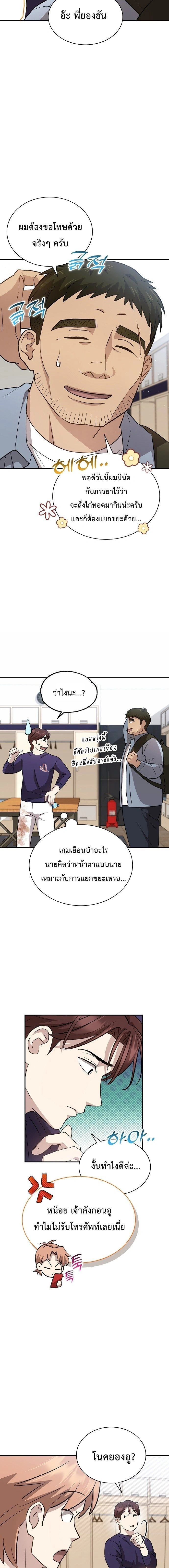 Genius Hitter Hits Fastball - อัจฉริยะนักหวดหวนคืนสนาม - หน้า 7
