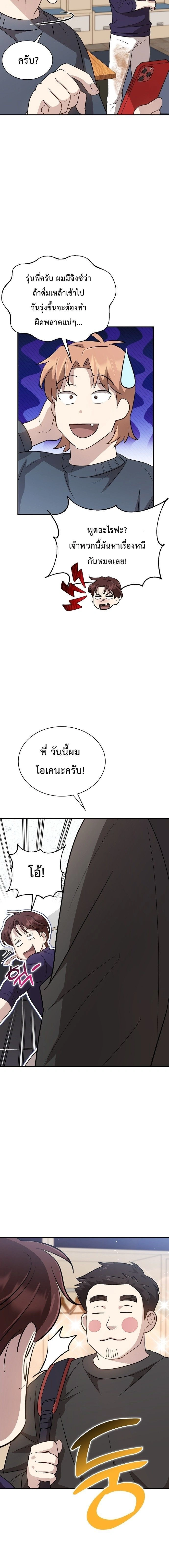 Genius Hitter Hits Fastball - อัจฉริยะนักหวดหวนคืนสนาม - หน้า 8