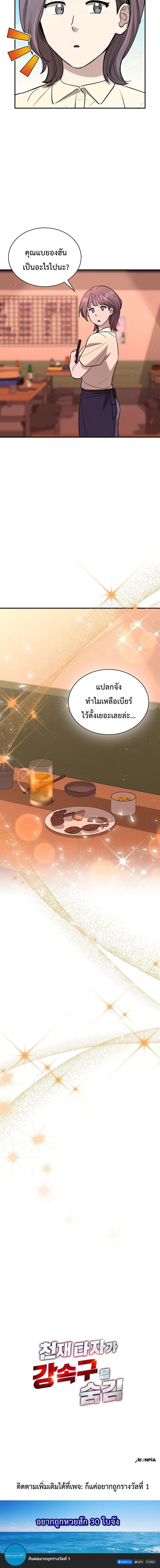 Genius Hitter Hits Fastball - อัจฉริยะนักหวดหวนคืนสนาม - หน้า 30