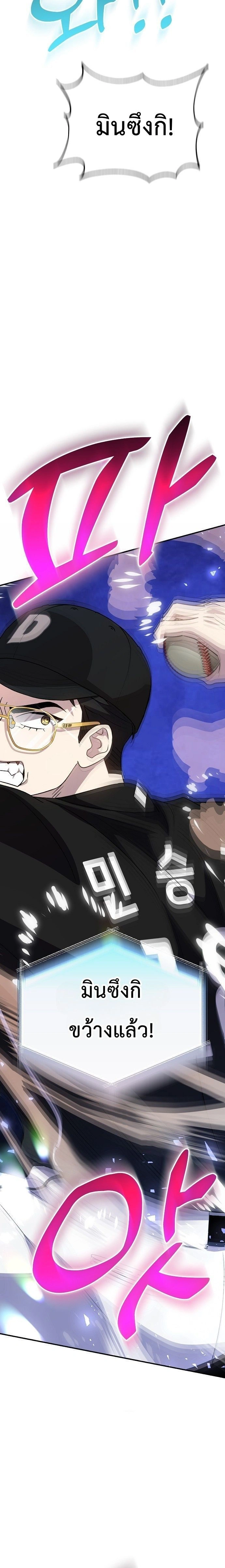 Genius Hitter Hits Fastball - อัจฉริยะนักหวดหวนคืนสนาม - หน้า 27