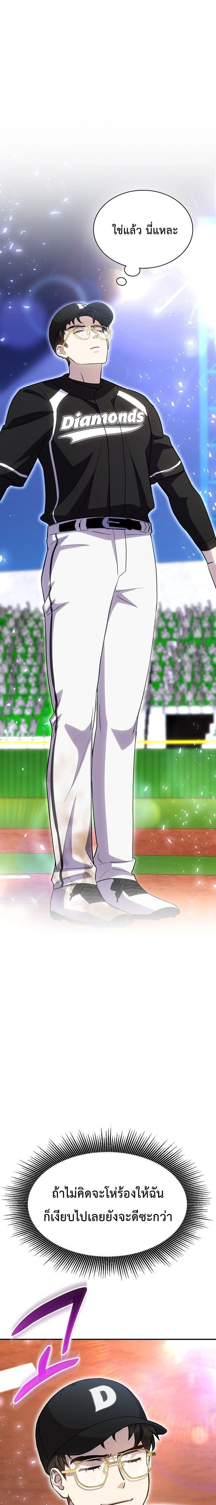 Genius Hitter Hits Fastball - อัจฉริยะนักหวดหวนคืนสนาม - หน้า 16