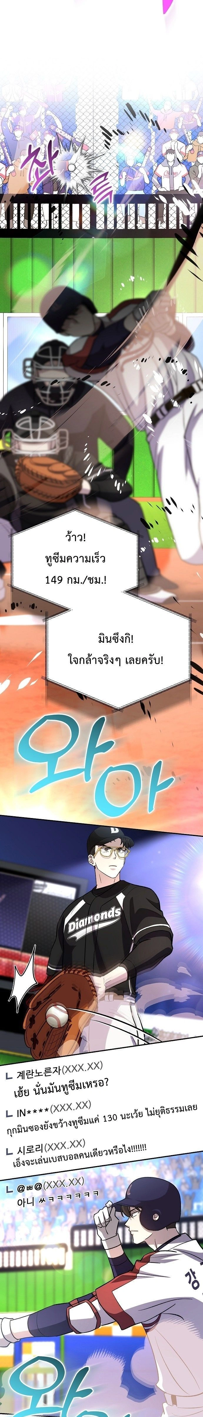 Genius Hitter Hits Fastball - อัจฉริยะนักหวดหวนคืนสนาม - หน้า 11