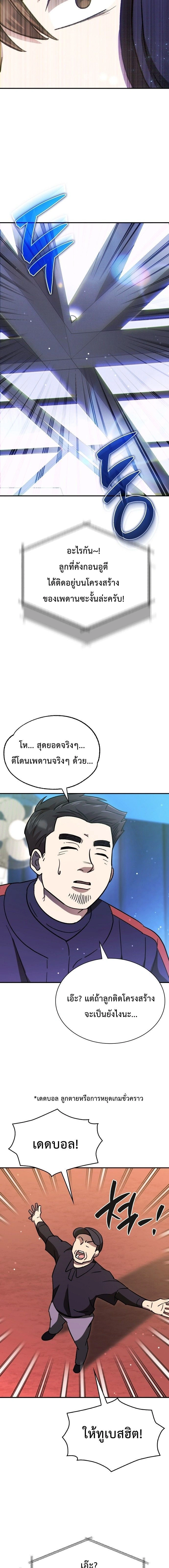 Genius Hitter Hits Fastball - อัจฉริยะนักหวดหวนคืนสนาม - หน้า 17