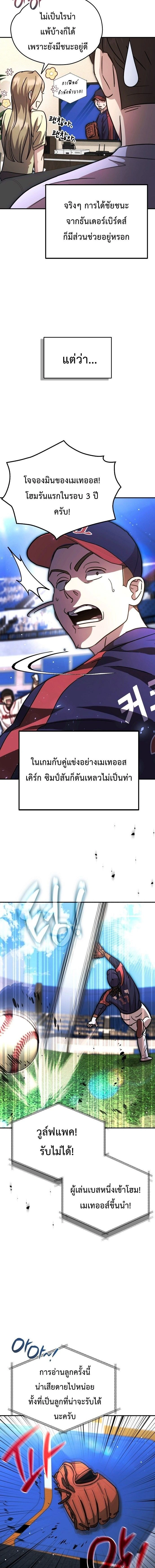 Genius Hitter Hits Fastball - อัจฉริยะนักหวดหวนคืนสนาม - หน้า 17