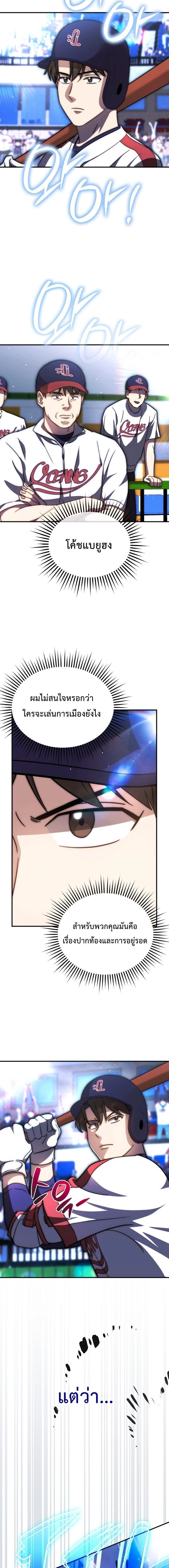 Genius Hitter Hits Fastball - อัจฉริยะนักหวดหวนคืนสนาม - หน้า 18
