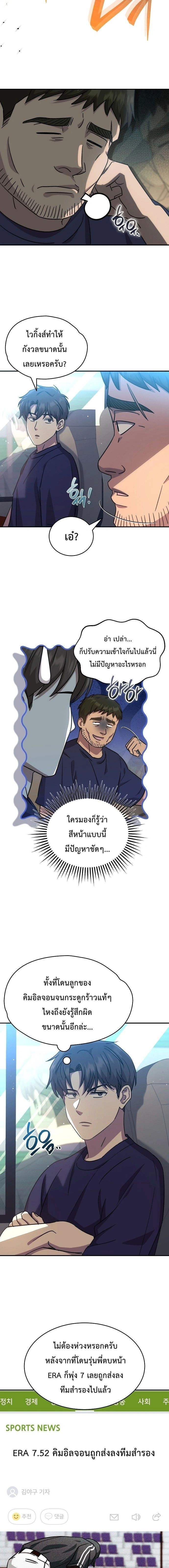 Genius Hitter Hits Fastball - อัจฉริยะนักหวดหวนคืนสนาม - หน้า 2