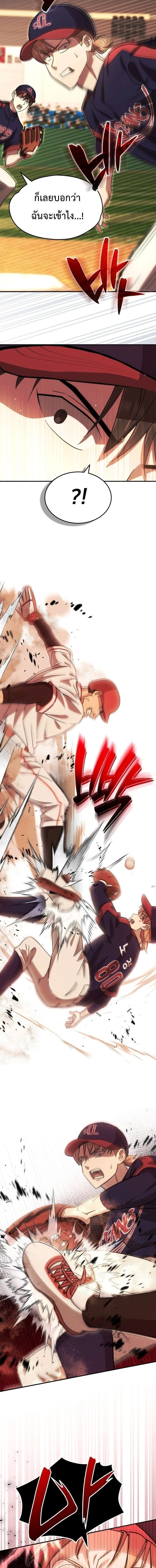 Genius Hitter Hits Fastball - อัจฉริยะนักหวดหวนคืนสนาม - หน้า 12