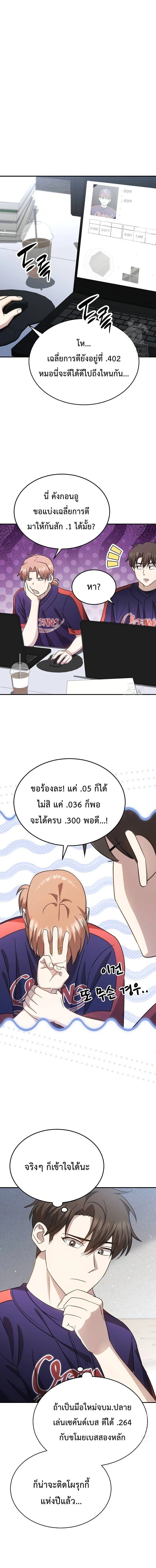 Genius Hitter Hits Fastball - อัจฉริยะนักหวดหวนคืนสนาม - หน้า 4