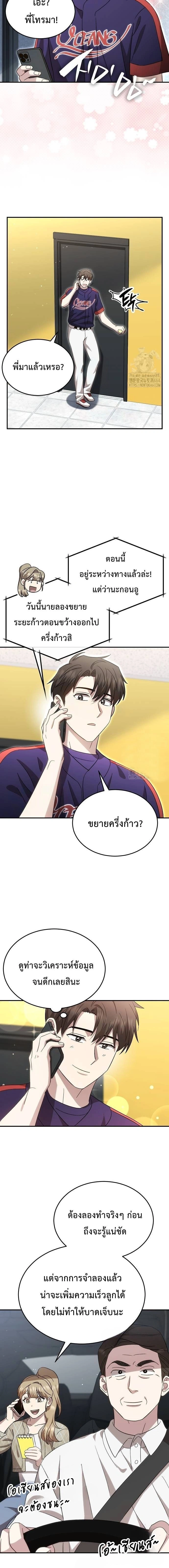 Genius Hitter Hits Fastball - อัจฉริยะนักหวดหวนคืนสนาม - หน้า 8