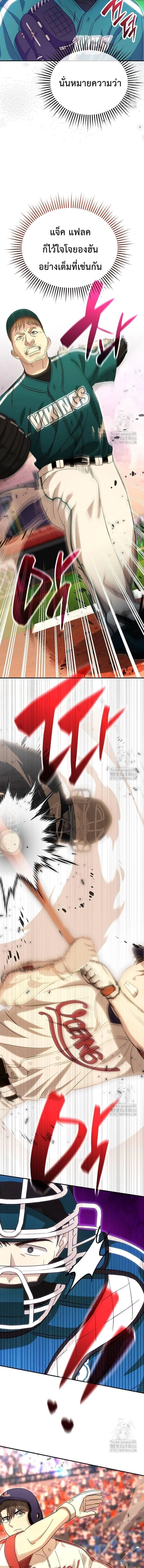 Genius Hitter Hits Fastball - อัจฉริยะนักหวดหวนคืนสนาม - หน้า 12