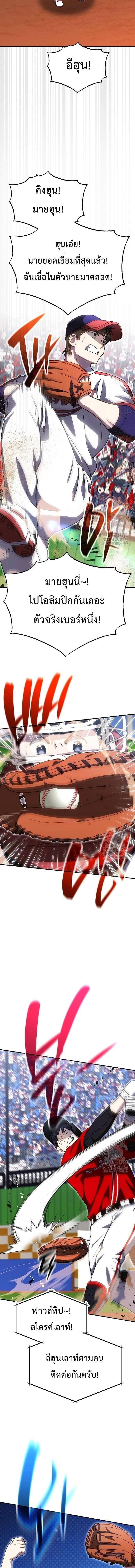 Genius Hitter Hits Fastball - อัจฉริยะนักหวดหวนคืนสนาม - หน้า 7