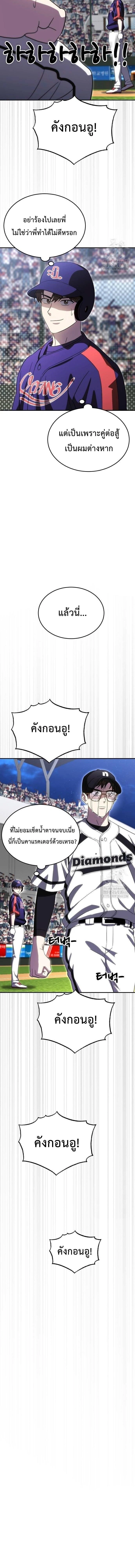 Genius Hitter Hits Fastball - อัจฉริยะนักหวดหวนคืนสนาม - หน้า 7
