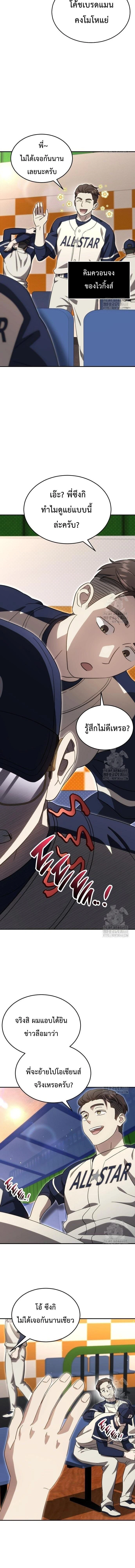 Genius Hitter Hits Fastball - อัจฉริยะนักหวดหวนคืนสนาม - หน้า 7