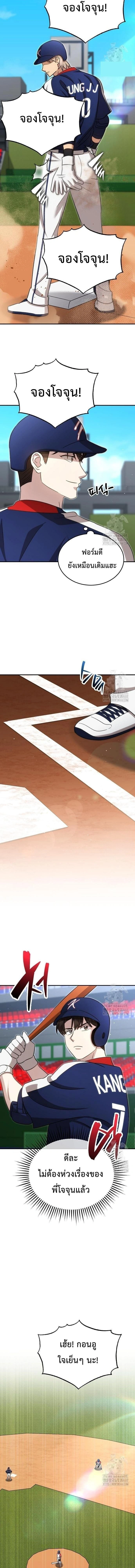 Genius Hitter Hits Fastball - อัจฉริยะนักหวดหวนคืนสนาม - หน้า 11