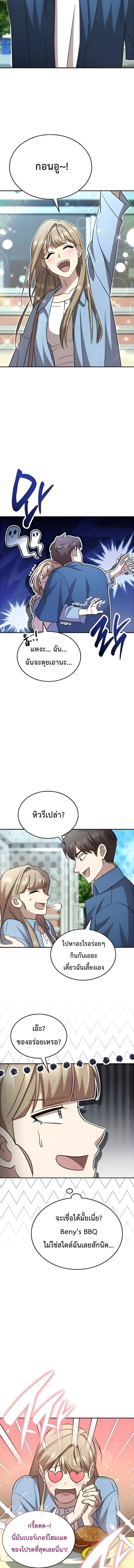 Genius Hitter Hits Fastball - อัจฉริยะนักหวดหวนคืนสนาม - หน้า 5