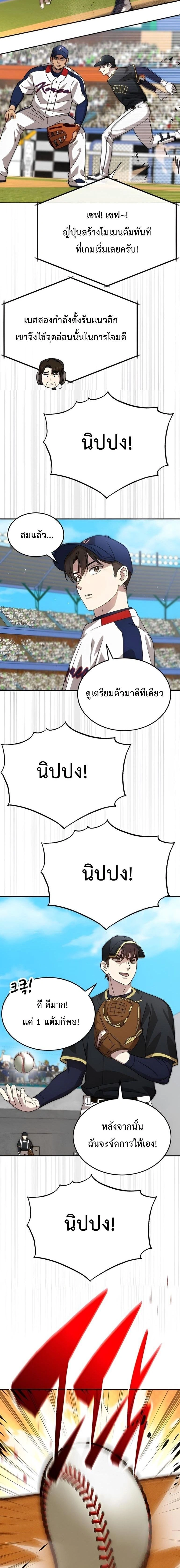 Genius Hitter Hits Fastball - อัจฉริยะนักหวดหวนคืนสนาม - หน้า 11