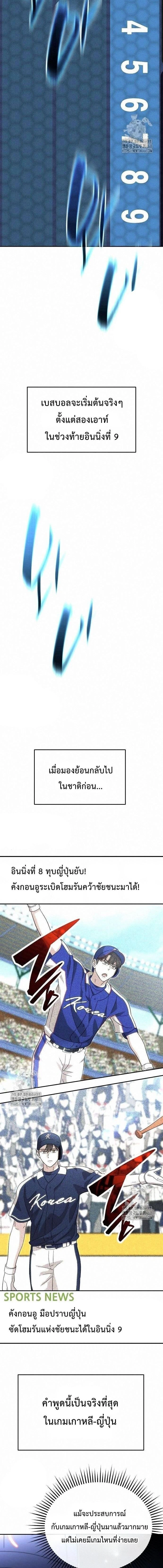 Genius Hitter Hits Fastball - อัจฉริยะนักหวดหวนคืนสนาม - หน้า 3