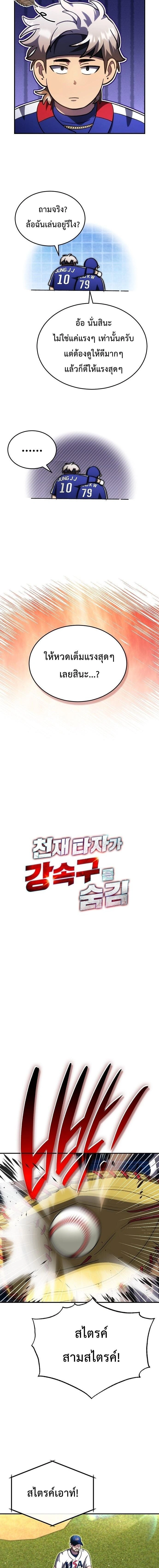 Genius Hitter Hits Fastball - อัจฉริยะนักหวดหวนคืนสนาม - หน้า 3