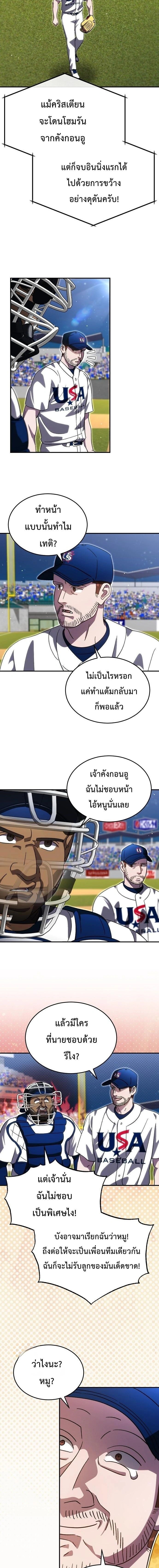 Genius Hitter Hits Fastball - อัจฉริยะนักหวดหวนคืนสนาม - หน้า 4
