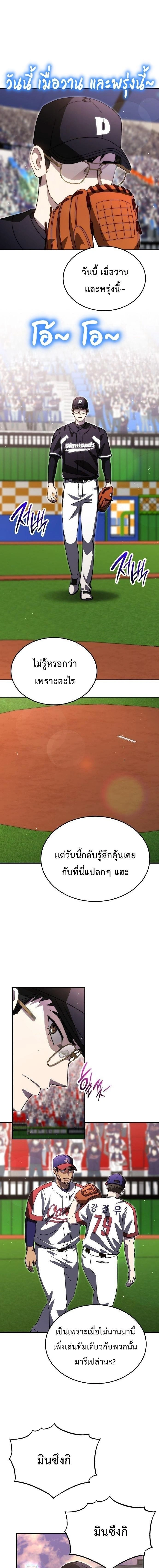 Genius Hitter Hits Fastball - อัจฉริยะนักหวดหวนคืนสนาม - หน้า 6