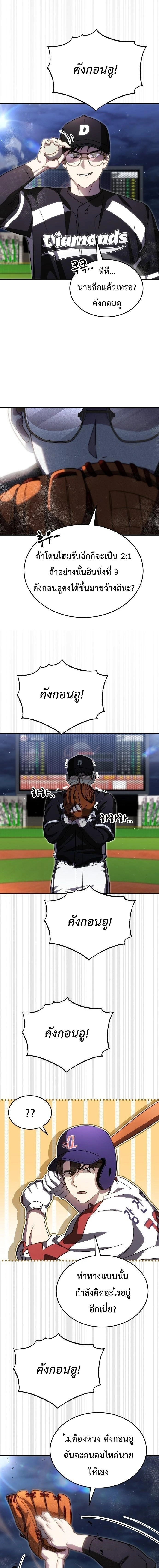 Genius Hitter Hits Fastball - อัจฉริยะนักหวดหวนคืนสนาม - หน้า 9