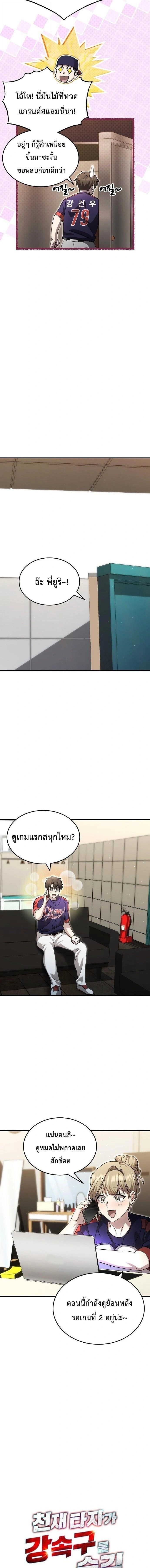 Genius Hitter Hits Fastball - อัจฉริยะนักหวดหวนคืนสนาม - หน้า 3