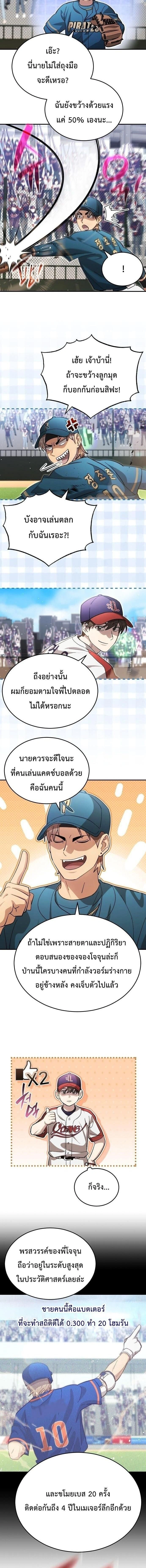 Genius Hitter Hits Fastball - อัจฉริยะนักหวดหวนคืนสนาม - หน้า 3