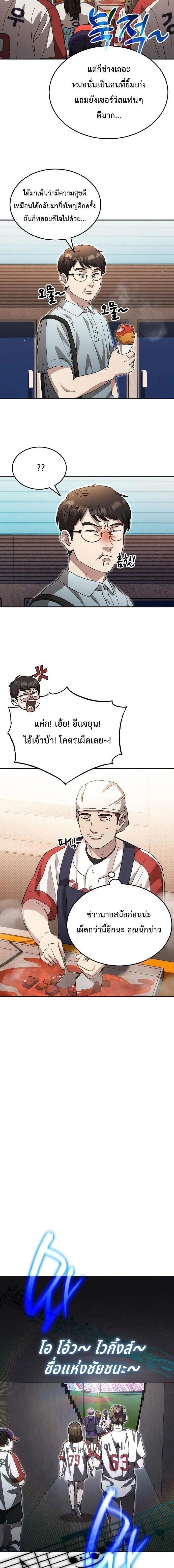 Genius Hitter Hits Fastball - อัจฉริยะนักหวดหวนคืนสนาม - หน้า 12