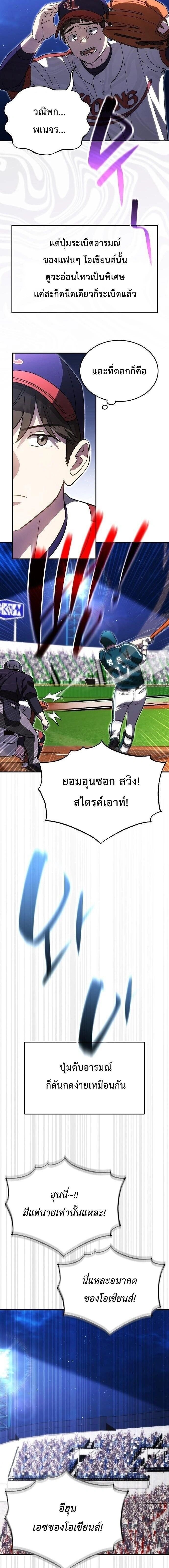 Genius Hitter Hits Fastball - อัจฉริยะนักหวดหวนคืนสนาม - หน้า 5