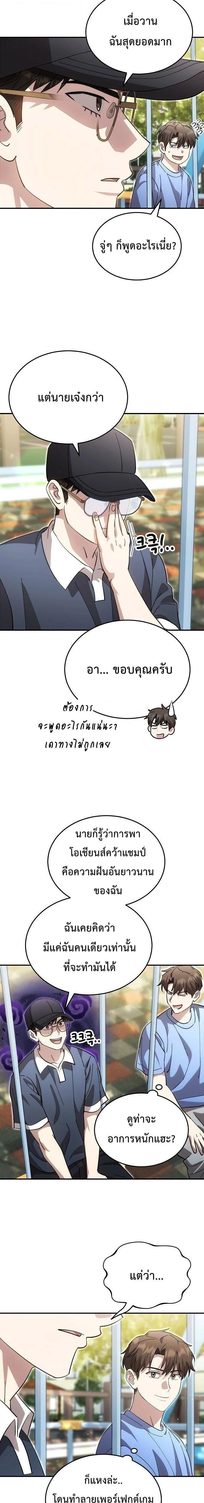 Genius Hitter Hits Fastball - อัจฉริยะนักหวดหวนคืนสนาม - หน้า 6
