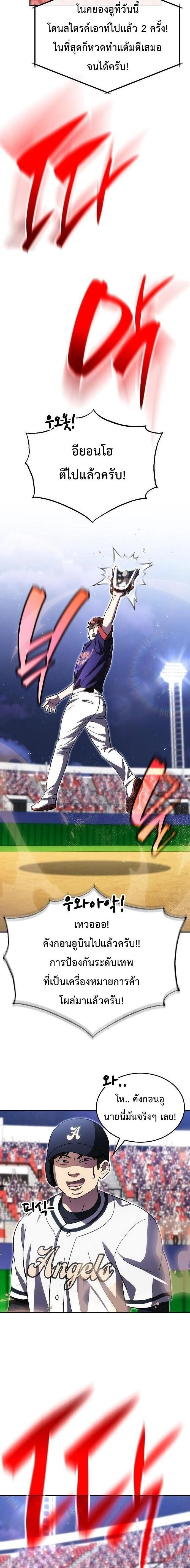 Genius Hitter Hits Fastball - อัจฉริยะนักหวดหวนคืนสนาม - หน้า 18