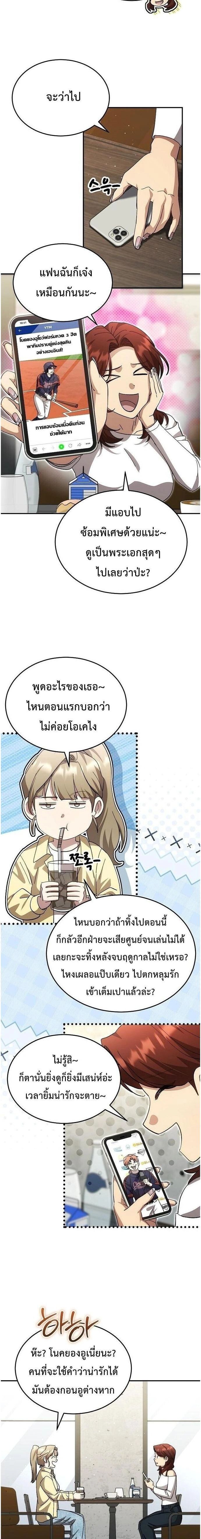 Genius Hitter Hits Fastball - อัจฉริยะนักหวดหวนคืนสนาม - หน้า 2