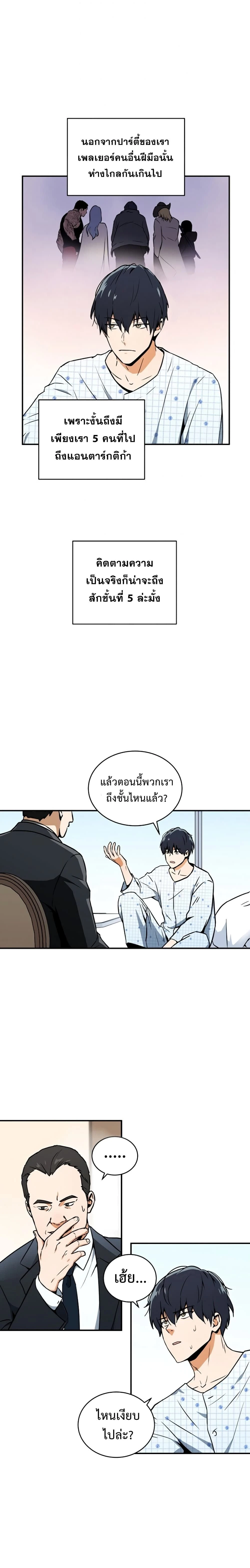 Return of the frozen player - การกลับมาของผู้เล่นที่ถูกแช่แข็ง - หน้า 14