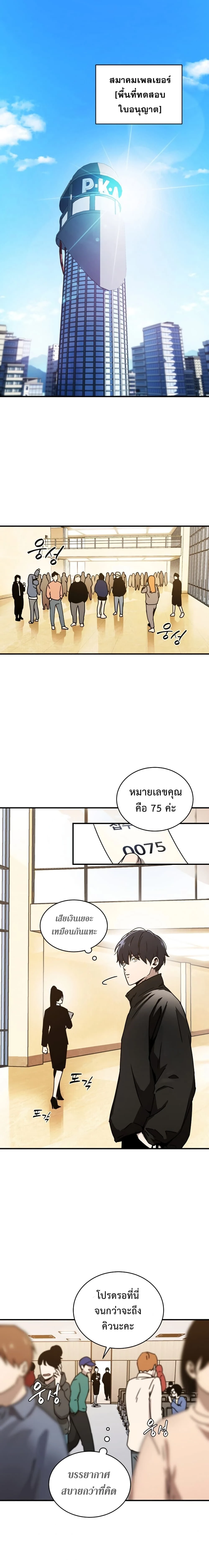 Return of the frozen player - การกลับมาของผู้เล่นที่ถูกแช่แข็ง - หน้า 2