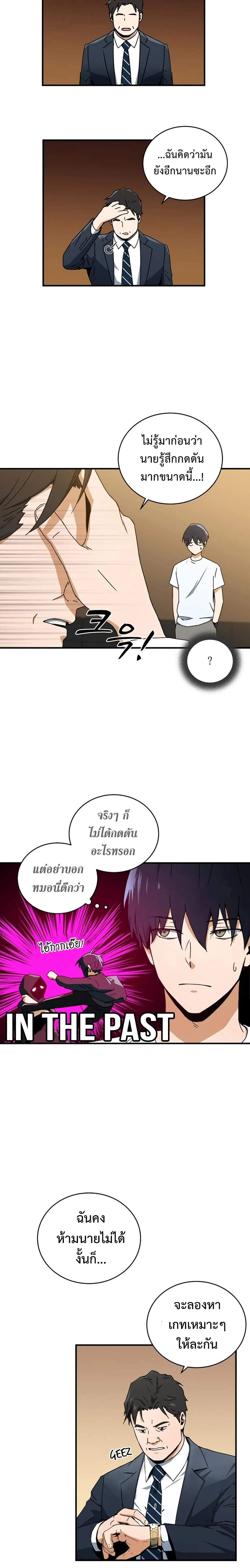 Return of the frozen player - การกลับมาของผู้เล่นที่ถูกแช่แข็ง - หน้า 10