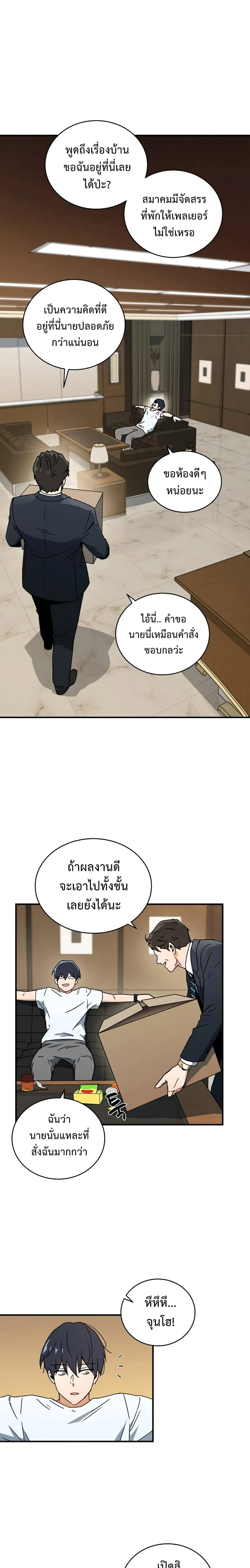 Return of the frozen player - การกลับมาของผู้เล่นที่ถูกแช่แข็ง - หน้า 13